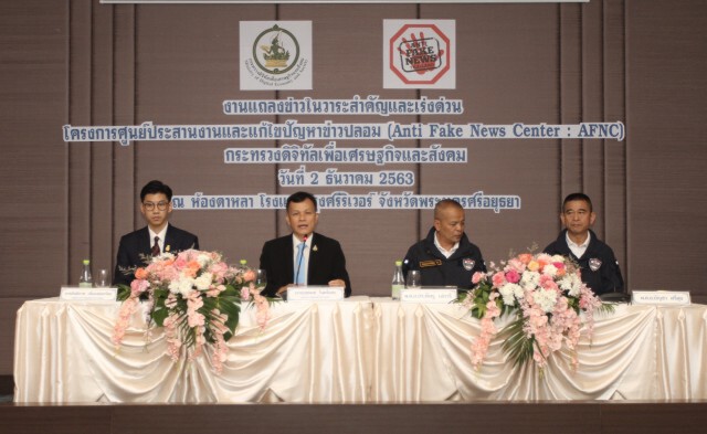 ดีอีเอสสรุปรอบปี62-63 ตรวจข่าวปลอม660เรื่อง /ผู้ทำผิด61 ราย
