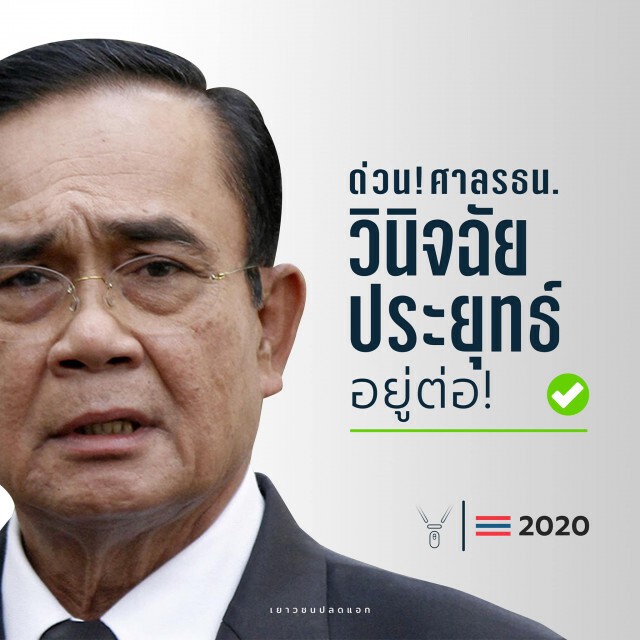 "เยาวชนปลดแอก" ลั่น ประเทศนี้กำลังจะเดินไปสู่จุดแตกหัก!!