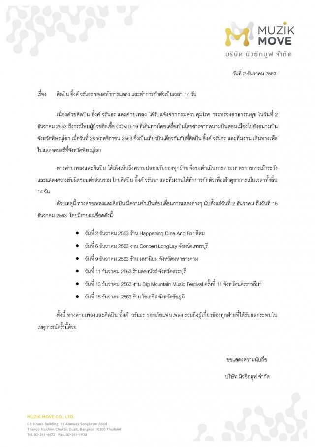 "อิ้งค์ วรันธร" ประกาศกักตัวด่วน!! หลังนั่งเครื่องบินไฟลท์เดียวกับผู้โดยสารติดโควิด-19