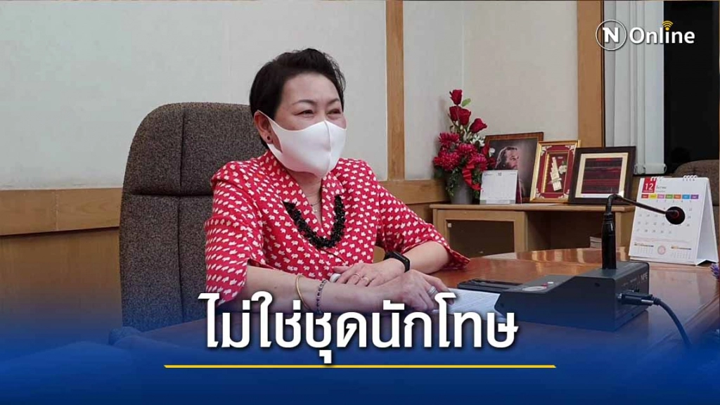 รร.ดาราวิทยาลัยแจงแค่เสื้อ"ปรับพฤติกรรม"ไม่ใช่ชุดนักโทษ