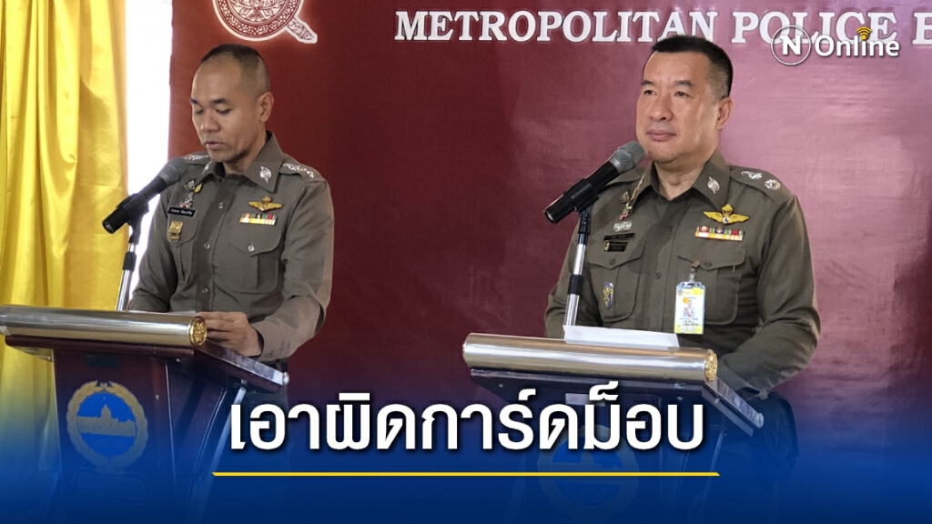 ประชาชนแจ้งเอาผิดการ์ดม็อบ 1 ราย หลังถูกทำร้าย ประชาชนแจ้งเอาผิดการ์ดม็อบ 1 ราย หลังถูกทำร้าย