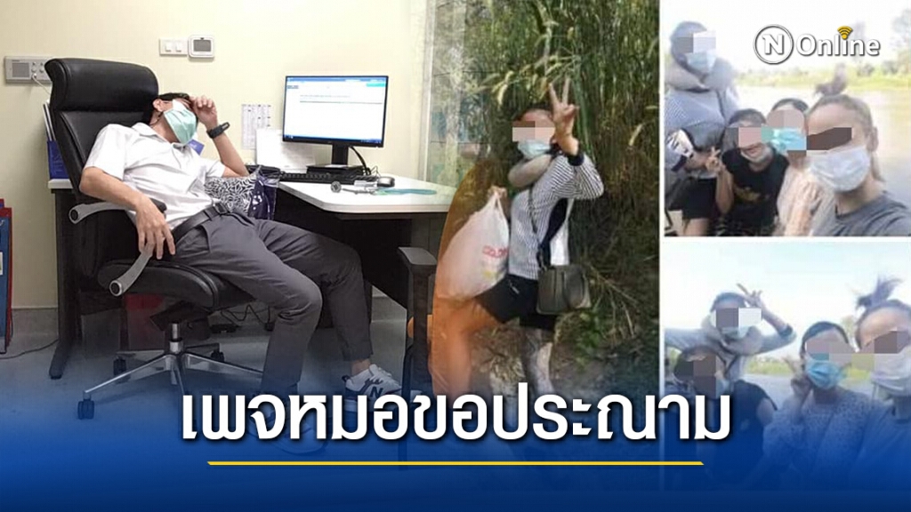 กราบก็ยอม! เพจหมอโพสต์ประณาม แก๊งสาวติดโควิด-19 ลอบเข้าประเทศ