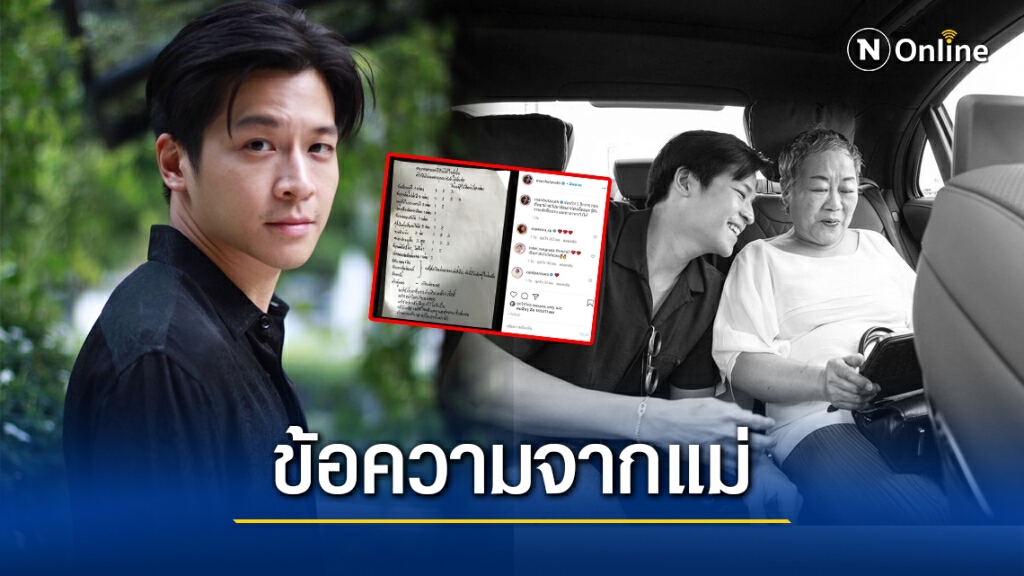 "มาร์ช จุฑาวุฒิ" เปิดข้อความสุดซึ้งจากแม่ ก่อนเข้าผ่าตัดเนื้องอกและพักฟื้นนาน "มาร์ช จุฑาวุฒิ" เปิดข้อความสุดซึ้งจากแม่ ก่อนเข้าผ่าตัดเนื้องอกและพักฟื้นนาน