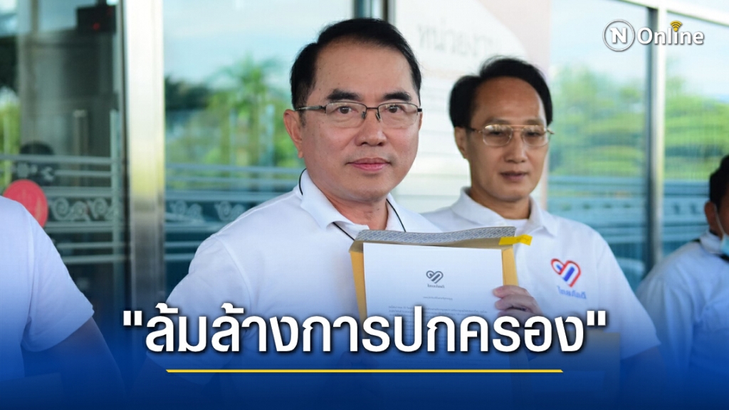 "กลุ่มไทยภักดี" ยื่นศาลรธน.เบรกแก้รัฐธรรมนูญวาระ 2-3