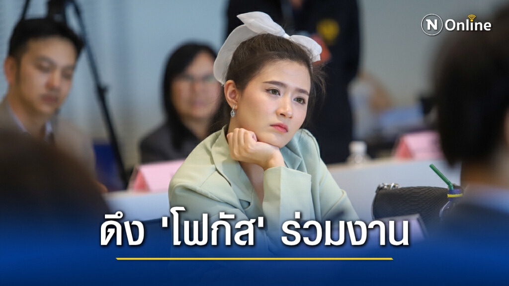 เปิดตัว อนุ กมธ.อีสปอร์ต ดึง 'โฟกัส' นั่งที่ปรึกษา เปิดตัว อนุ กมธ.อีสปอร์ต ดึง 'โฟกัส' นั่งที่ปรึกษา