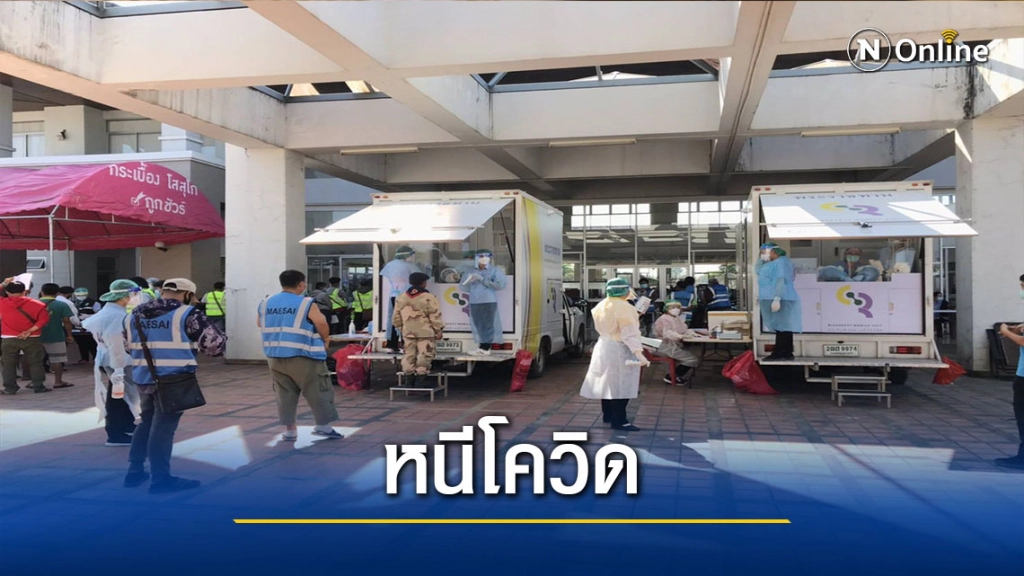 โควิดท่าขี้เหล็กพุ่งไม่หยุดคนไทยจ่อกลับอีก200คน