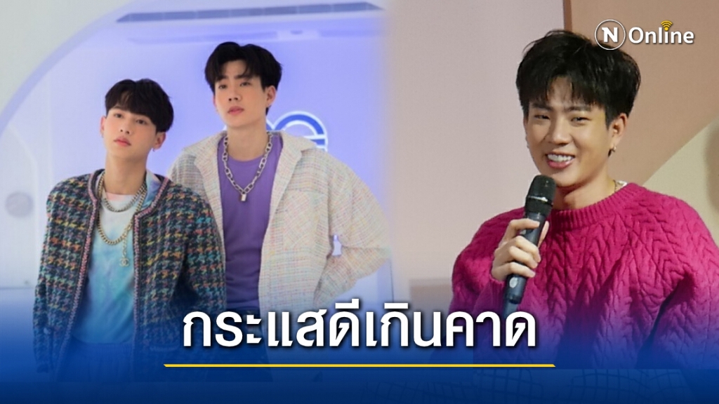ออฟ-จุมพล ช็อก! เพลง"ไม่รักไม่ลง"ยอดวิวพุ่งเฉียด 5ล้าน ลั่น!ยังไม่จัดแฟนมีตติ้ง ออฟ-จุมพล ช็อก! เพลง"ไม่รักไม่ลง"ยอดวิวพุ่งเฉียด 5ล้าน ลั่น!ยังไม่จัดแฟนมีตติ้ง