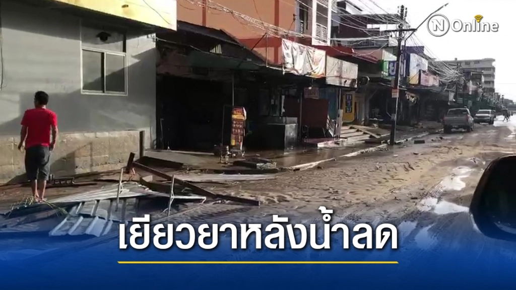 สำรวจเยียวยา 12,000 ครอบครัวทุ่งสง รับผลกระทบน้ำท่วม