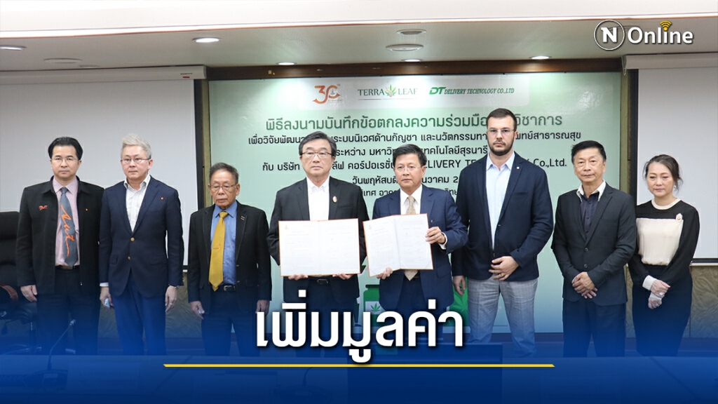 มทส.จับมือภาคเอกชน พัฒนาเพิ่มมูลค่ากัญชง-กัญชา