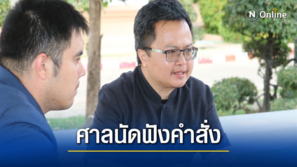 ทนายอานนท์ว่าความขอนแก่นพอกันทีคดีหมิ่นทีมฟุตบอลขอนแก่น
