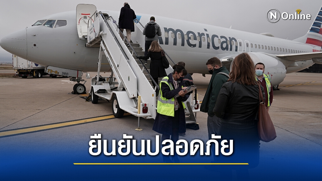 โบอิ้ง 737 แม็กซ์ บินเที่ยวแรกพร้อมสื่อหลังปรับปรุงใหม่
