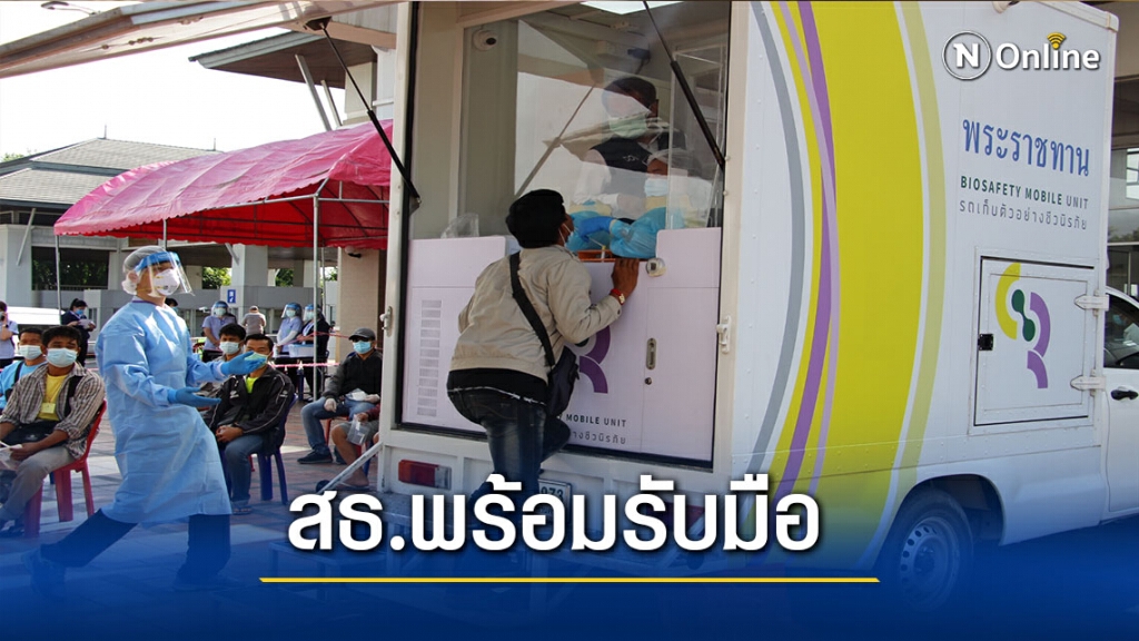 ตรวจความพร้อมรับมือคนไทยกลับจากเมียนมา