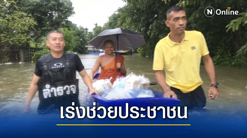 ผบ.ตร.สั่งระดมกำลังช่วยเหลือผู้ประสบภัยน้ำท่วมภาคใต้ ผบ.ตร.สั่งระดมกำลังช่วยเหลือผู้ประสบภัยน้ำท่วมภาคใต้