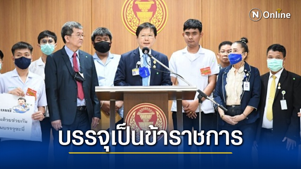 ชมรมแพทย์แผนไทยยื่น"หมอระวี"ช่วยดันให้ได้รับราชการในสังกัดสธ.