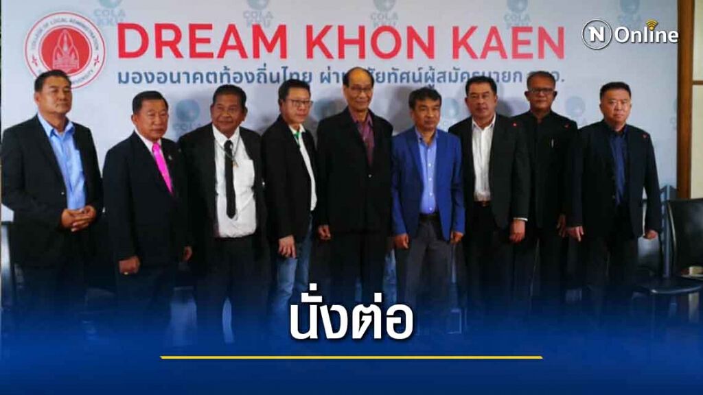 "พงษ์ศักดิ์"มั่นใจนั่งนายกอบจ.สมัยที่ 6