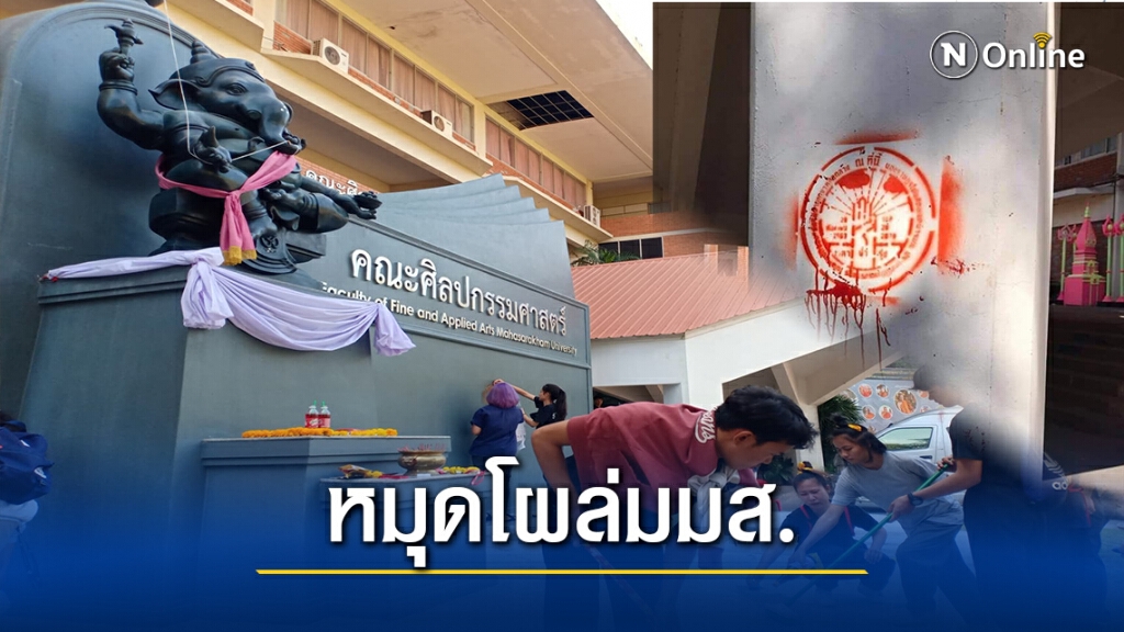 อาจารย์มมส.แจ้งความจับมือดี พ่นสเปรย์หมุดคณะราษฎรรอบอาคาร อาจารย์มมส.แจ้งความจับมือดี พ่นสเปรย์หมุดคณะราษฎรรอบอาคาร