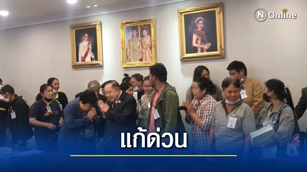 "ลุงป้อม" สั่งแก้ปัญหา "สมัชชาคนจน" ด่วน "ลุงป้อม" สั่งแก้ปัญหา "สมัชชาคนจน" ด่วน