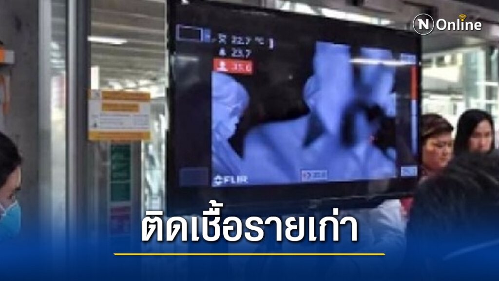 กรมควบคุมโรค แจงกรณีพบชายไทยอายุ 49 ปีมีเชื้อโควิด-19 เผยเป็นการติดเชื้อรายเก่านานแล้ว