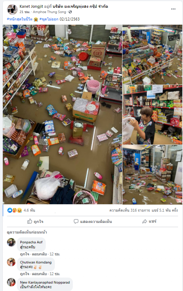 สงสารจับใจ "หนุ่มเมืองคอนฯน้ำตาตก" น้ำท่วมหนัก-สินค้าเสียหาย เปิดใจครั้งนี้ "หนักที่สุดในชีวิต!"