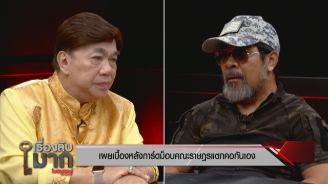 เปิดใจ "สมบัติ" การ์ดเสื้อแดง การ์ดกลางม็อบมีเป็นสิบ! ไม่แฮปปี้ถูกริบปลอกแขนคืน