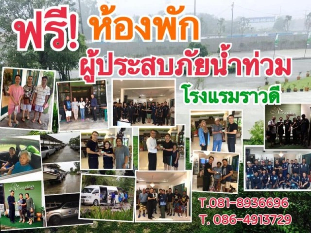 รวมเบอร์โทรฉุกเฉิน-ศูนย์อพยพ-สายด่วน-กู้ภัยภาคใต้ ช่วยผู้เดือดร้อน น้ำท่วมนครศรีธรรมราช