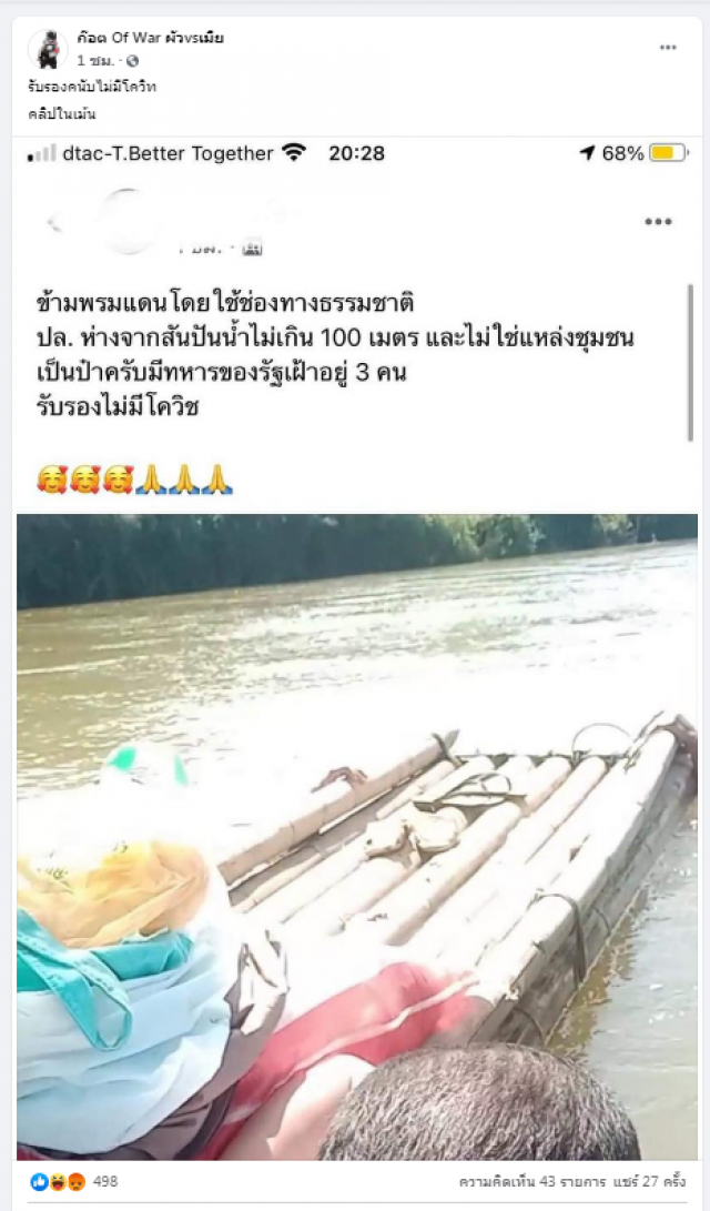 ชาวเน็ตรุมจวก! นักเล่าเรื่องผีชื่อดังโชว์คลิปข้ามพรมแดนออกได้ตามช่องทางธรรมชาติ