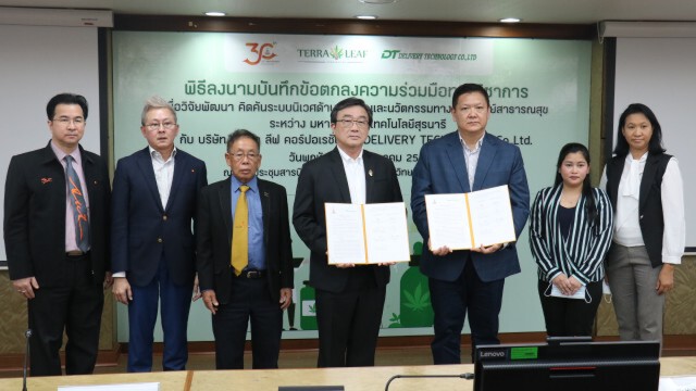 มทส.จับมือภาคเอกชน พัฒนาเพิ่มมูลค่ากัญชง-กัญชา