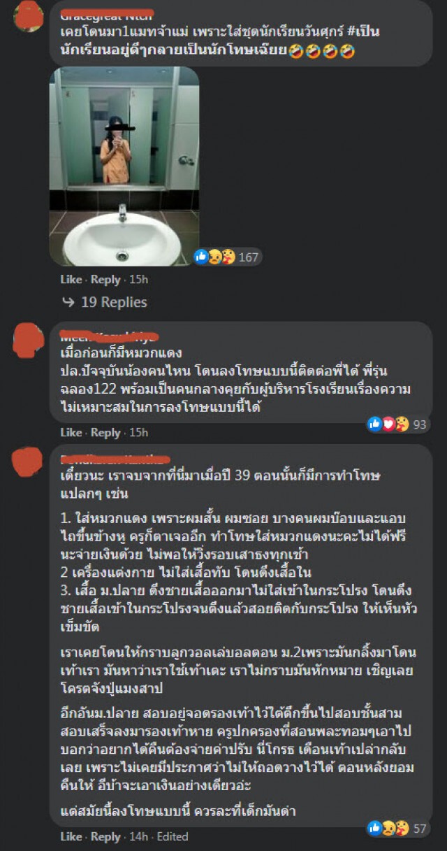 โซเชียล แห่แชร์!! โรงเรียนดัง ลงโทษนร.ใส่ชุดผิด ให้ใส่ชุดคล้ายนักโทษ
