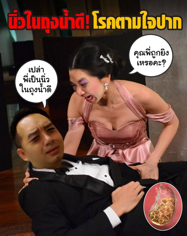 รู้จัก "นิ่วในถุงน้ำดี" โรคที่ใครๆก็เป็นได้