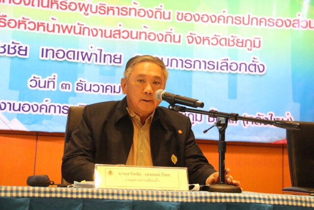 กกต.กลางลงพื้นที่ติวเข้มจัดเลือกตั้งนายก อบจ.ชัยภูมิ