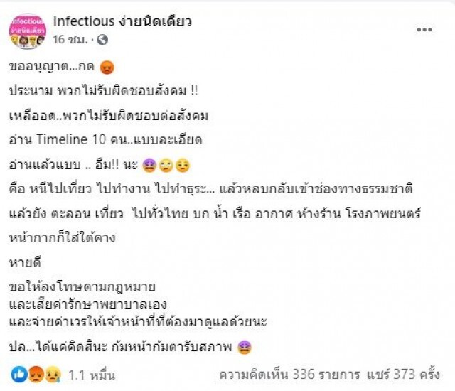 กราบก็ยอม! เพจหมอโพสต์ประณาม แก๊งสาวติดโควิด-19 ลอบเข้าประเทศ