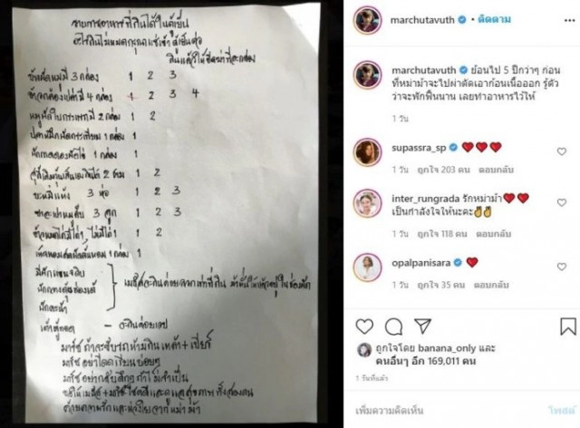 "มาร์ช จุฑาวุฒิ" เปิดข้อความสุดซึ้งจากแม่ ก่อนเข้าผ่าตัดเนื้องอกและพักฟื้นนาน