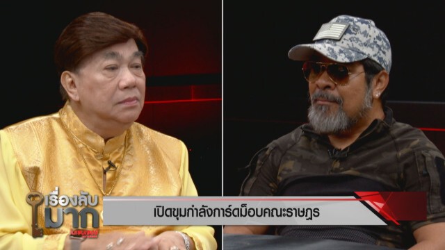 เปิดใจ "สมบัติ" การ์ดเสื้อแดง การ์ดกลางม็อบมีเป็นสิบ! ไม่แฮปปี้ถูกริบปลอกแขนคืน