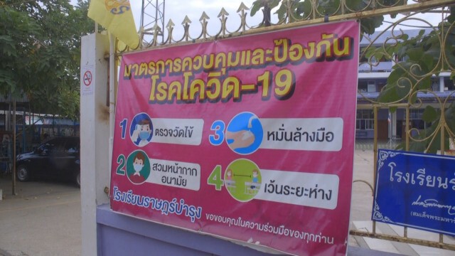 โรงเรียนในพิจิตรปิดชั่วคราว-หลังพบผู้ป่วยโควิด