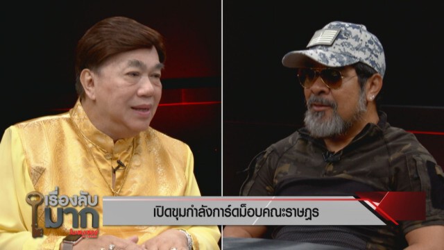 เปิดใจ "สมบัติ" การ์ดเสื้อแดง การ์ดกลางม็อบมีเป็นสิบ! ไม่แฮปปี้ถูกริบปลอกแขนคืน