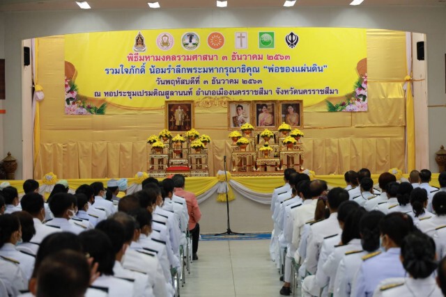 รวมใจน้อมรำลึกเนื่องในโอกาสวันคล้ายวันพระบรมราชสมภพร.9