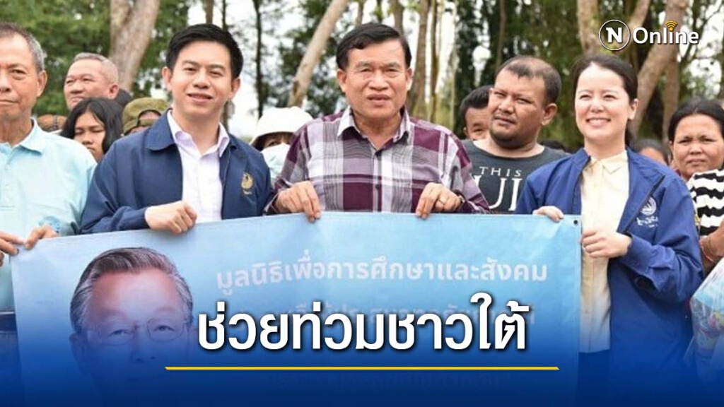 "นายหัวชวน"ส่งส.ส.ดูแลผู้รับผลกระทบน้ำท่วมใต้