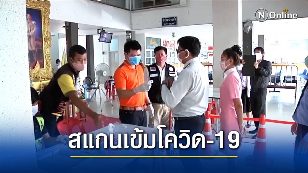 สแกนเข้มหลังคนขอนแก่นโดยสารลำเดียวกับผู้ติดเชื้อตรวจไม่พบ สแกนเข้มหลังคนขอนแก่นโดยสารลำเดียวกับผู้ติดเชื้อตรวจไม่พบ