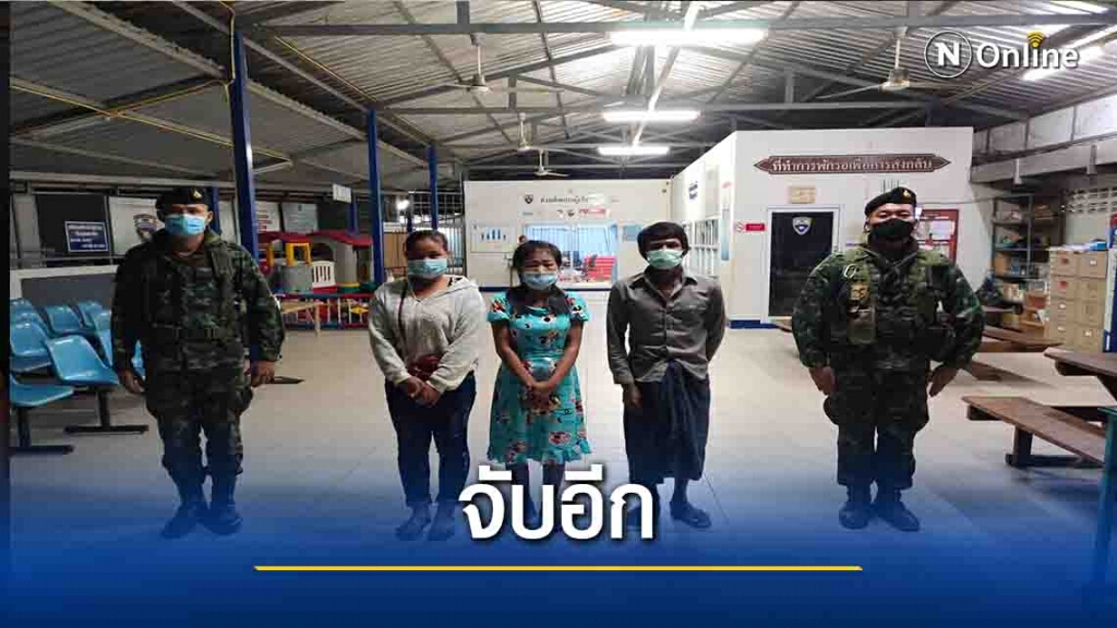 จับอีก3ชาวเมียนมาลอบเข้าเมืองที่แม่สอด จับอีก3ชาวเมียนมาลอบเข้าเมืองที่แม่สอด