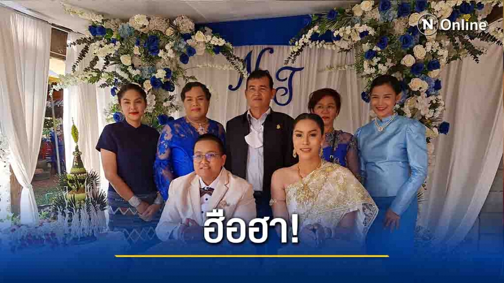 ฮือฮา!"สาวทอม"ยกขันหมากแต่ง"สาวประเภทสอง"