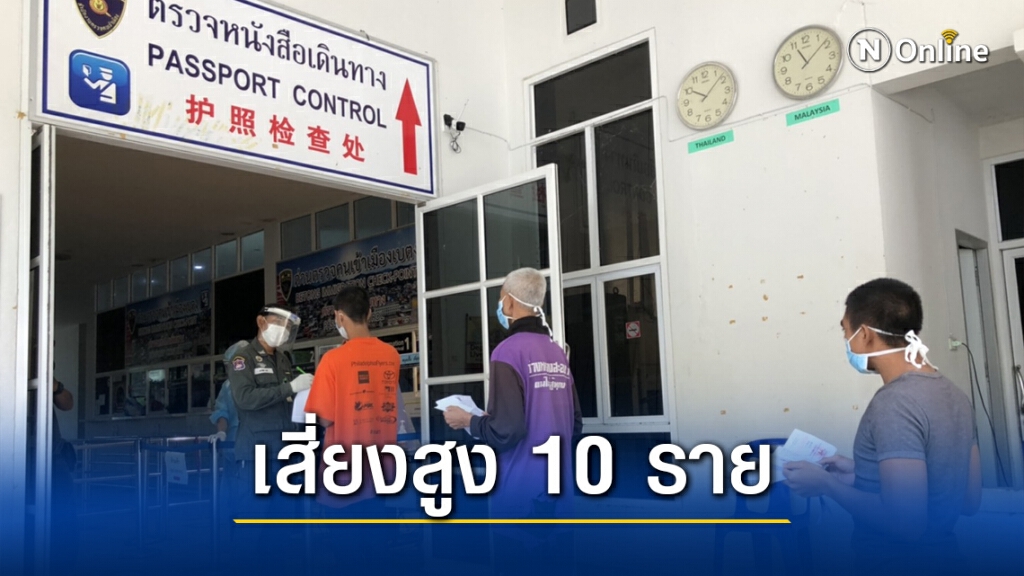 กักตัวนับ 10 ราย ผู้ใกล้ชิดคนไทยติดเชื้อโควิดกลับจากมาเลย์