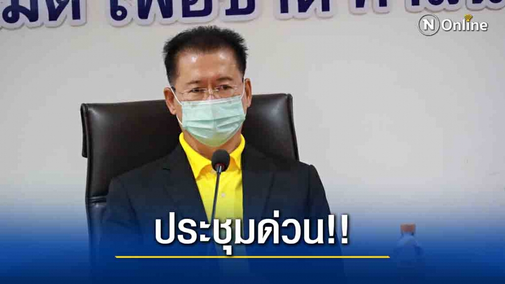ผู้ว่าฯโคราช ประชุมด่วนรับมือโควิด-19 ผู้ว่าฯโคราช ประชุมด่วนรับมือโควิด-19