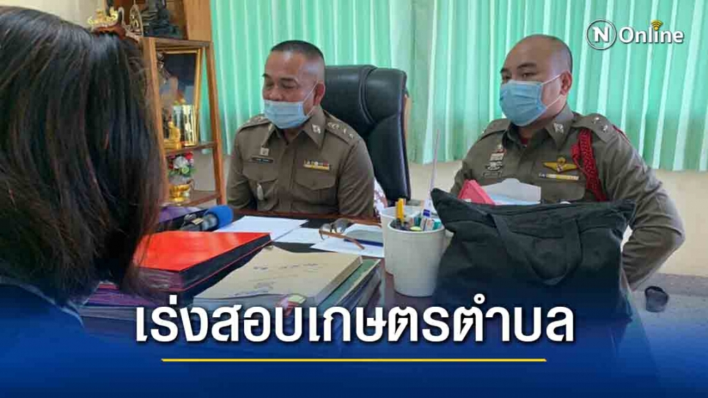 เกษตรจังหวัดโคราช ตั้ง กมก.สอบเกษตรตำบลเมาแล้วขับ