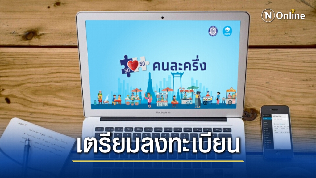 "คนละครึ่งเฟส 2" เข้าครม.สัปดาห์หน้า "อาคม" เผยพร้อมเปิดลงทะเบียน 16 ธ.ค.นี้