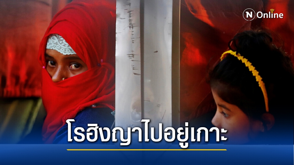 บังคลาเทศอพยพโรฮิงญาไปอยู่เกาะ บังคลาเทศอพยพโรฮิงญาไปอยู่เกาะ