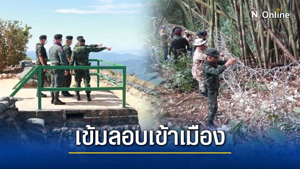 "ผบ.กกล.สุรสีห์" ตรวจชายแดน "ไทย-เมียนมา" คุมเข้มลอบเข้าเมือง