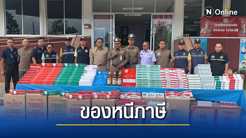 รวบจนท.ด่านตรวจสัตว์ป่า ซุกเหล้า-บุหรี่หนีภาษีมูลค่า13ล.