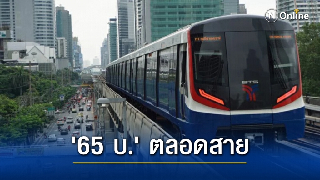 บีทีเอสแจงยิบปมข่าวลือจ่อขึ้นค่าโดยสาร 158 บาทตลอดสาย ไม่จริง! บีทีเอสแจงยิบปมข่าวลือจ่อขึ้นค่าโดยสาร 158 บาทตลอดสาย ไม่จริง!