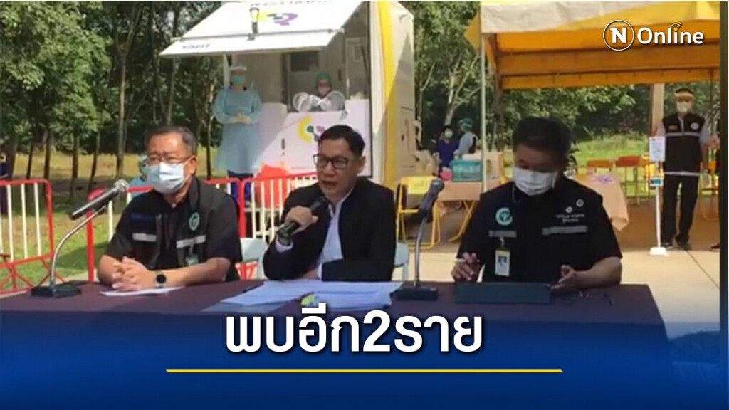 พบติดโควิดอีก2รายกลับจากเมียนมา