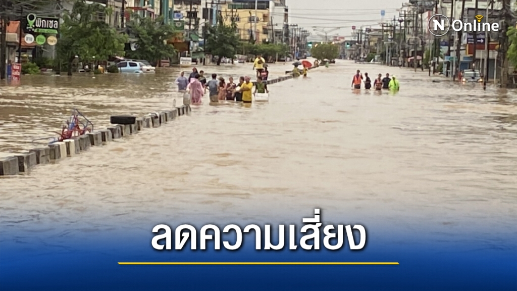 แนะพื้นที่น้ำท่วมดูแล ‘เด็กเล็ก-ผู้สูงอายุ’ เป็นพิเศษ เข้มจุดประกอบอาหาร ขยะ ส้วม ป้องกันโรค